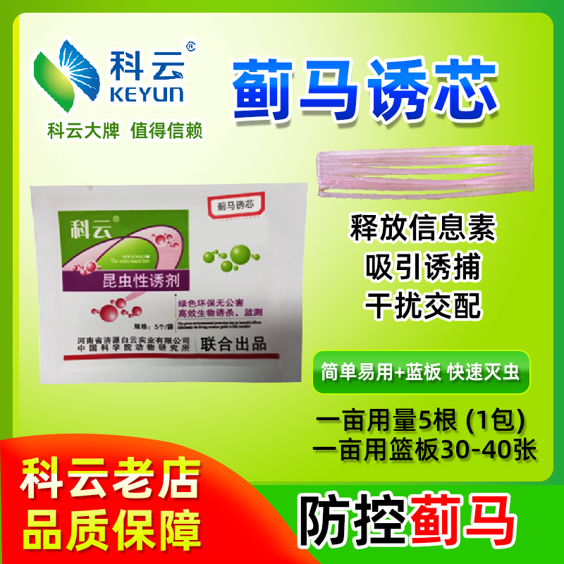 蓟马诱芯信息素科云蔬菜花卉推荐