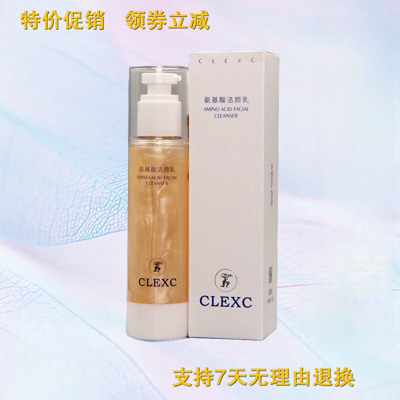 克莱氏氨基酸洗颜乳氨基酸洁颜乳100g温和深层清洁低泡沫去油洗面