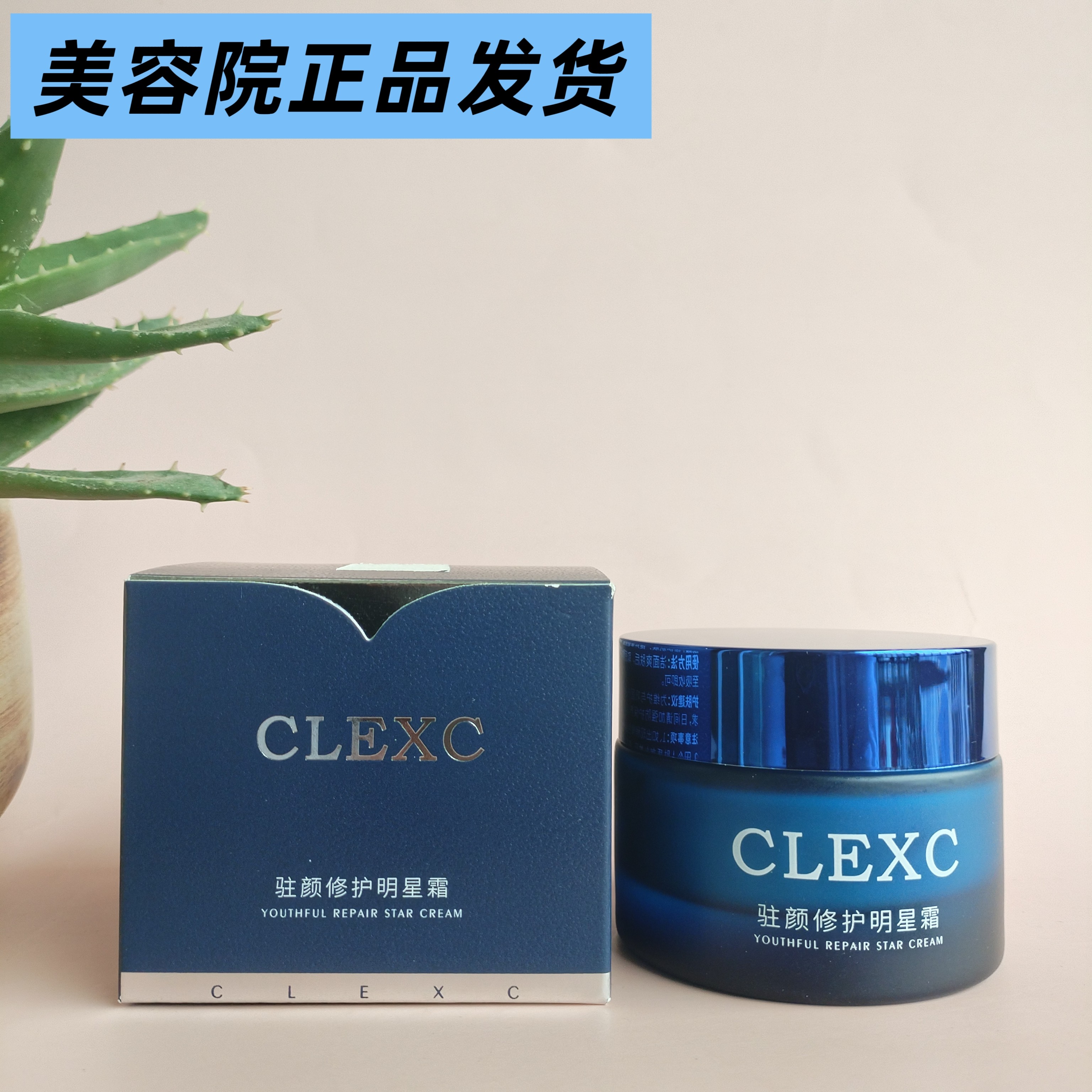 克莱氏驻颜修护明星霜50g厚脸皮霜修复皮膜提升紧致美容院正品