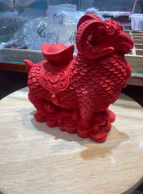 朱砂十二生肖羊元宝招财旺财羊形摆件家居房屋西方缺角风水工艺品