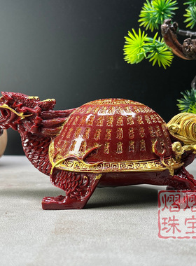 朱砂龙龟健康长寿摆件镇宅家居招财工艺礼品客厅办公室装饰品摆件