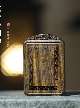 菩萨棋沉香木雕刻单面无事牌子吊坠中国风手把件木质文玩随身脖挂