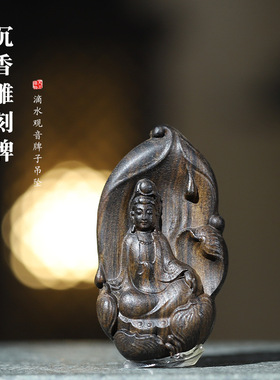 菩萨棋沉香木雕刻滴水观音牌子吊坠单面中国风手把件木质文玩脖挂