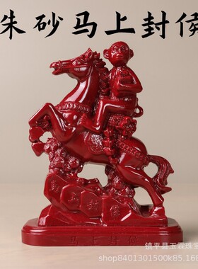 朱砂马上封侯摆件紫金砂马摆件马到成功办公家居客厅工艺品批发