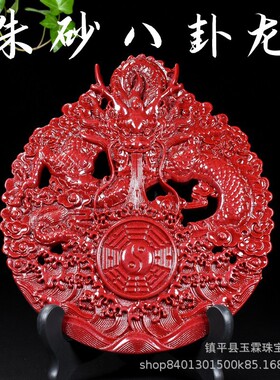 朱砂八卦龙镜摆件神龙转运平安商用办公工艺品家居八卦牌直播爆款
