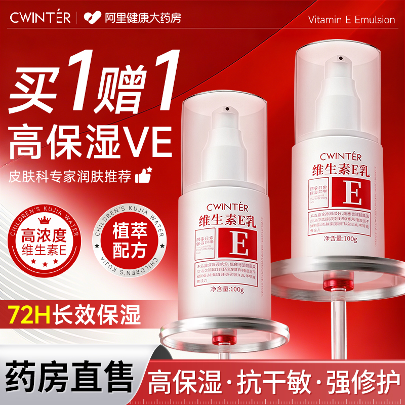 医科级E乳【买1送1】秋冬润肤！