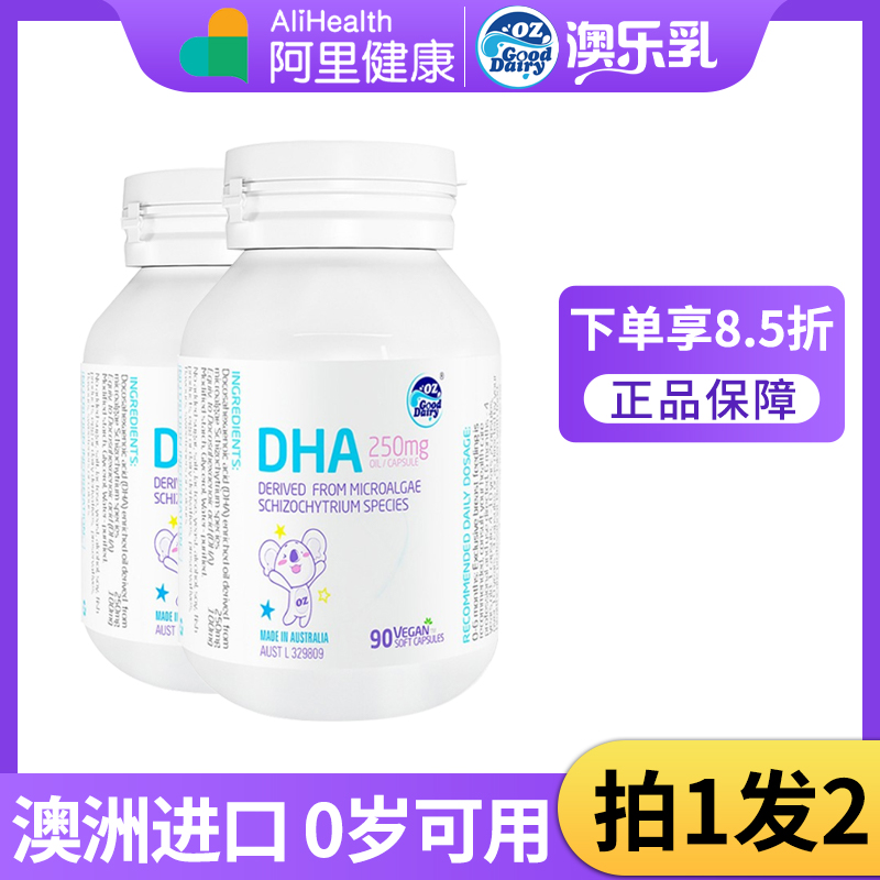 阿里健康大药房】澳乐乳DHA藻油软胶囊营养品进口正品学生儿童