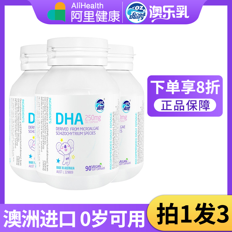 【阿里健康大药房】澳乐乳DHA藻油软胶囊营养品进口正品学生儿童