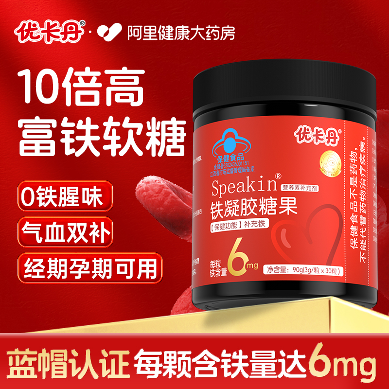 仁和优卡丹补铁的软糖补血贫血女性孕妇儿童富铁软糖官方旗舰店