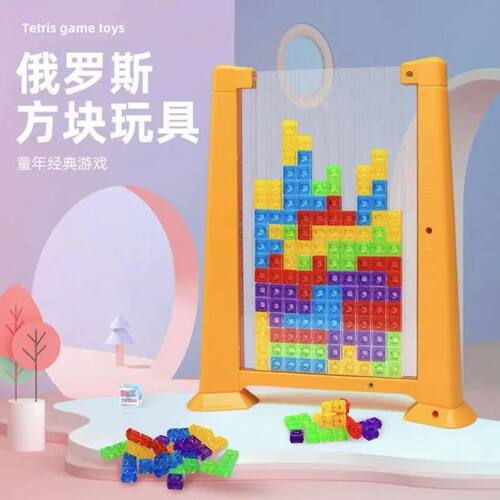 儿童俄罗斯益智方块积木女孩动脑思维训练拼图智力小游戏桌面玩具