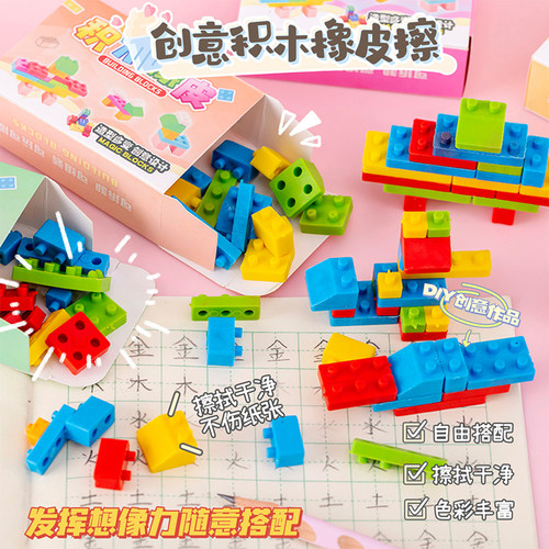 儿童创意橡皮擦可玩可擦积木橡皮
