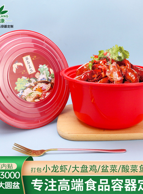一次性餐盒加厚pp塑料碗3000ml大圆盆带盖酸菜鱼火锅冒菜打包盆