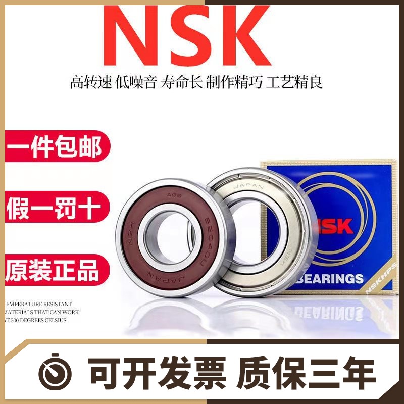 NSK进口轴承6300 6301 6302 6303 6304Z6305RZ6306ZZ 2RS DDU高速 五金/工具 深沟球轴承 原图主图