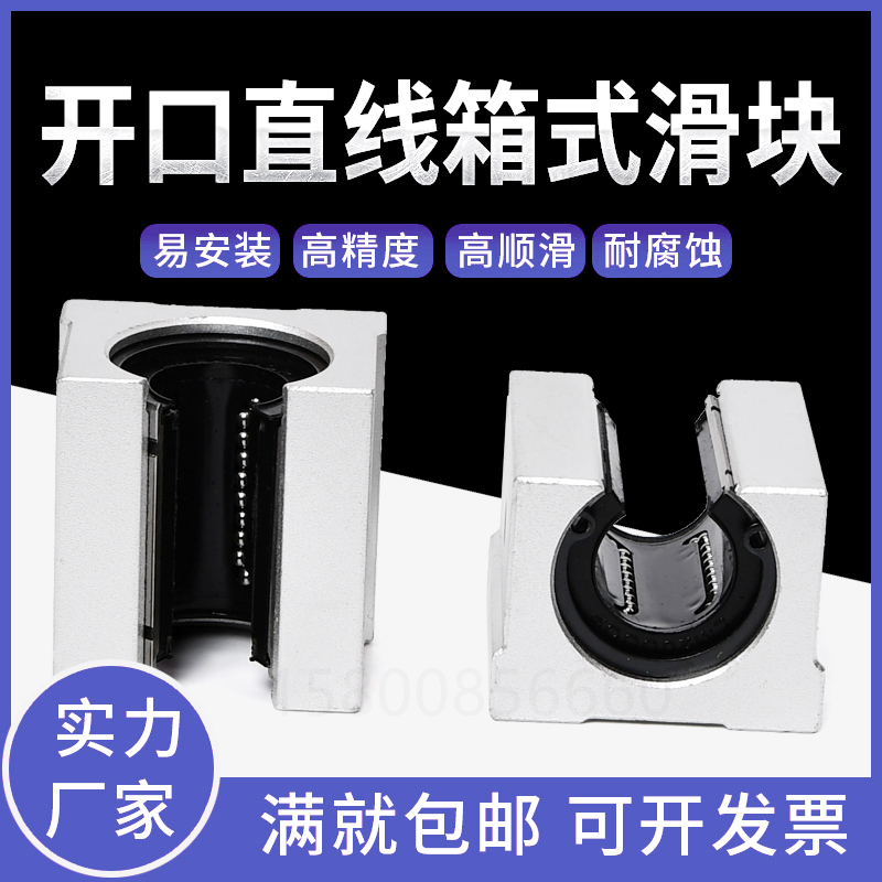 开口箱式直线滑块轴承座 SBR6 8 10 12 16 20 25 30 35 40 50UU 五金/工具 直线运动轴承 原图主图