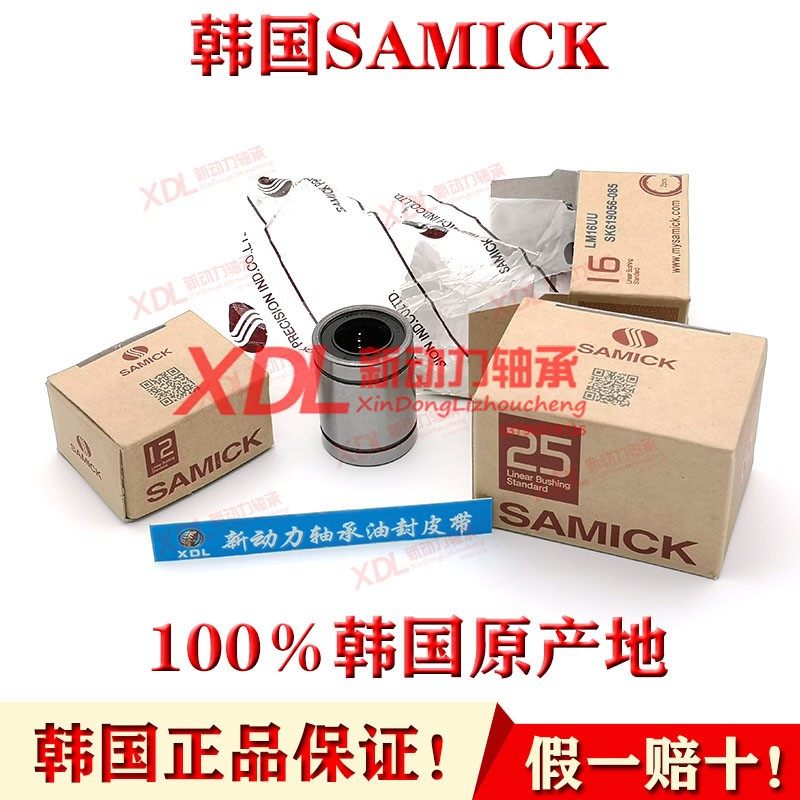 samick韩国进口直线轴承lm6/8/10/12/16/20/25/30/35/40/50uu/luu