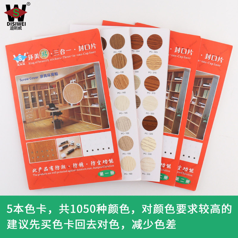 YNTI环美贴家具螺丝孔贴纸衣柜橱柜钉眼遮丑贴生态板自粘螺丝