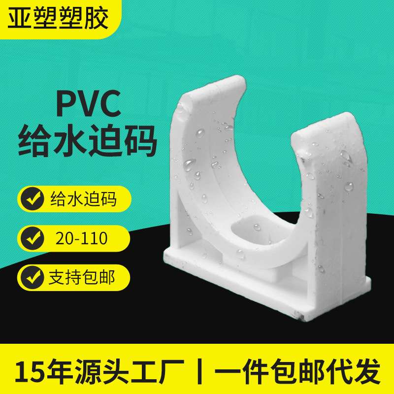 亚昌 PVC给水系列 U型卡 中卡 卡码线管给水管固定16-75管卡 迫码