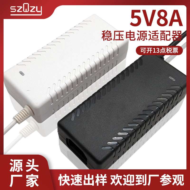 厂家供应5V40W桌面式开关电源 5v8A电源适配器高品质直流稳压电源