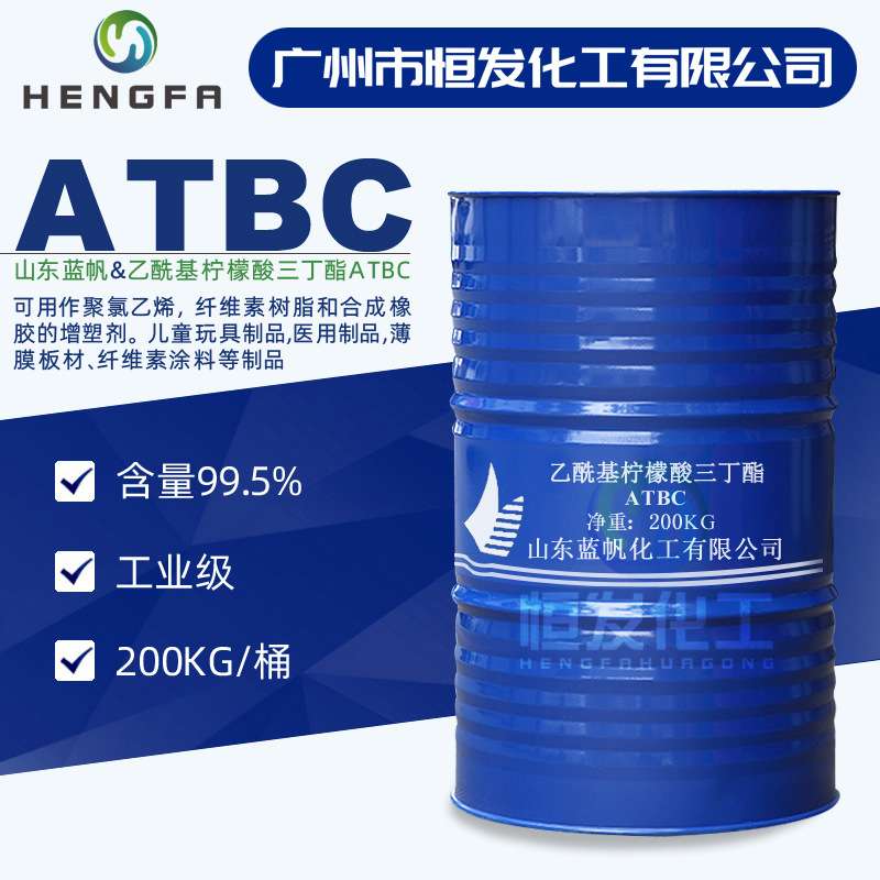 现货供应山东蓝帆乙酰基柠檬酸三丁酯ATBC儿童玩具环保增塑剂atbc