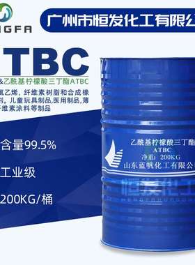 现货供应山东蓝帆乙酰基柠檬酸三丁酯ATBC儿童玩具环保增塑剂atbc