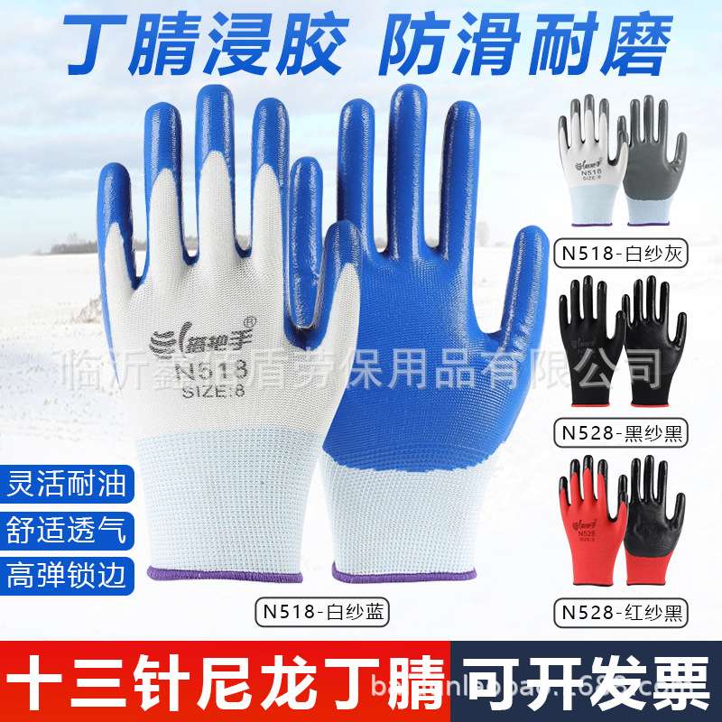 搭把手N518/N528丁腈尼龙手套耐磨胶浸胶耐磨工地搬运劳保手套