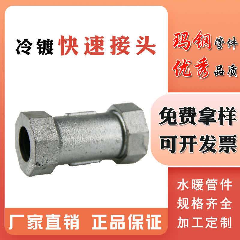 玛钢镀锌管件铸铁自来水管抢修接头带垫片DN15-50 SYT快速接头