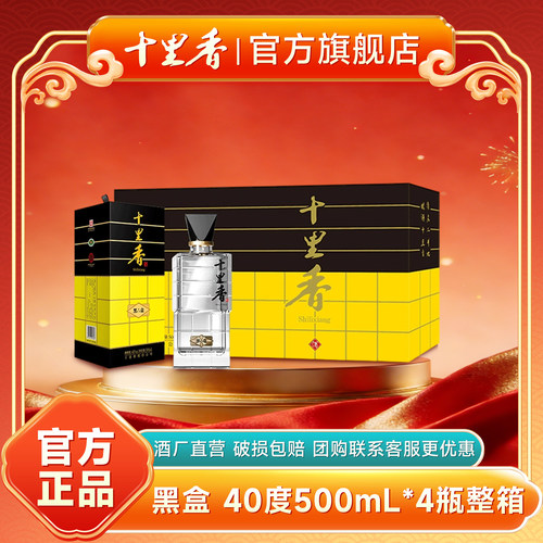 十里香40度黑盒浓香型纯粮白酒