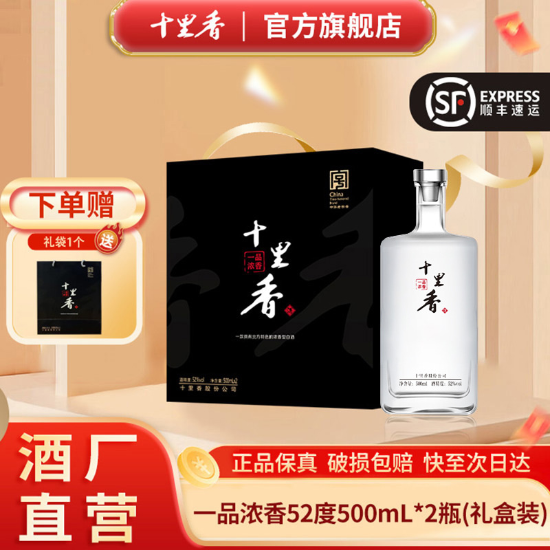 一品浓香52度500ML*2纯粮酒