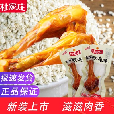 杜家庄盐焗卤味熟食包装肉制品