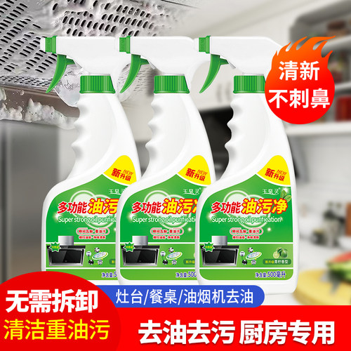玉泉灵油污净清洁剂500强力去油