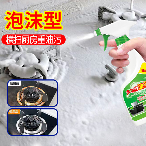 批发油污净家用抽油烟机清洁剂厨房强力去油污神器清洗剂泡沫香