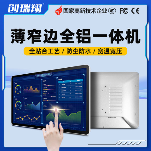 10.1寸13.3寸15.6寸工业平板电脑工控触摸显示器ESOP触控屏MES产