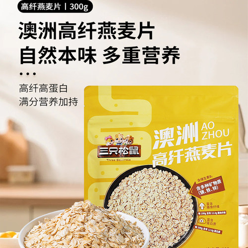 三只松鼠澳洲高纤燕麦片300g