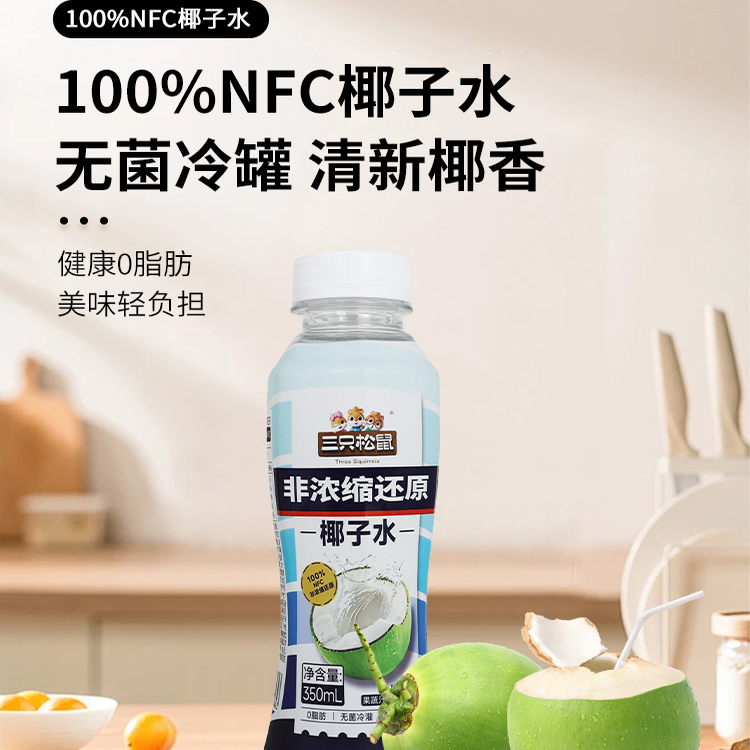 三只松鼠椰子水350ml纯椰子nfc瓶装100%果汁椰汁饮料0脂肪包邮