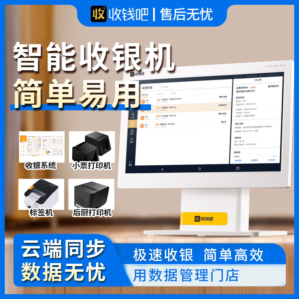 美团收银机扫码点餐零售餐饮奶茶