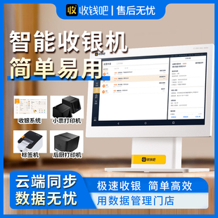 商家收银机收银系统一体机商用触摸单双屏零售餐饮奶茶店专用扫码点餐收款外卖接单点菜单机点评收银机青春版
