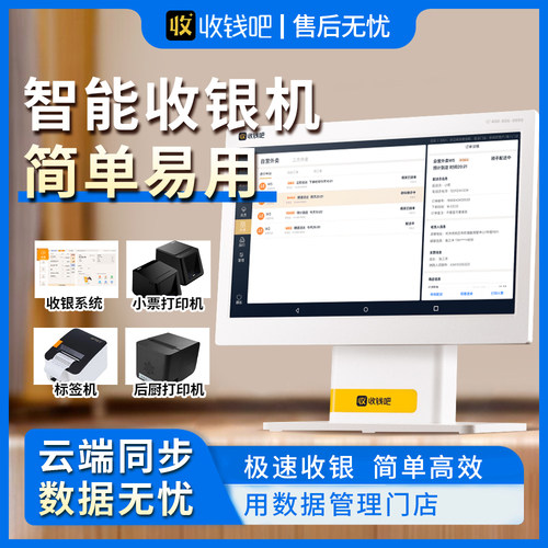 美团收银机扫码点餐零售餐饮奶茶