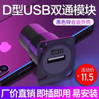 D型USB模块2.0对接免焊接双通对接AUSB-2控制USB数据安装86固定座