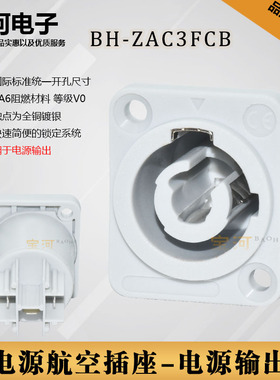POWERCON 舞台灯光束灯航空插电源线接头插头插座LED显示屏电源插