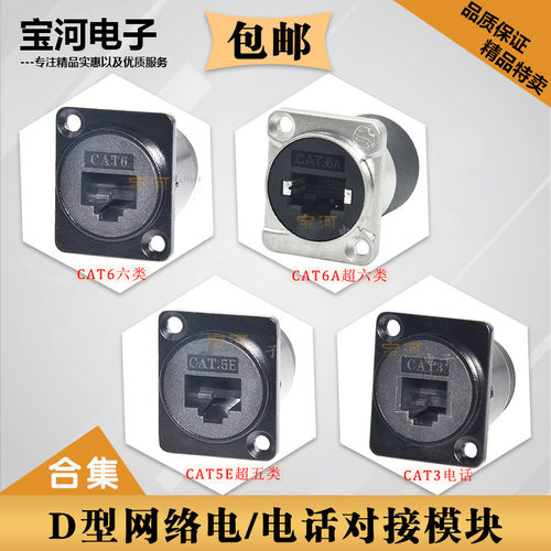包邮D型RJ45模块超五类六类以太网电脑86面板CAT5E PRATT网络插座