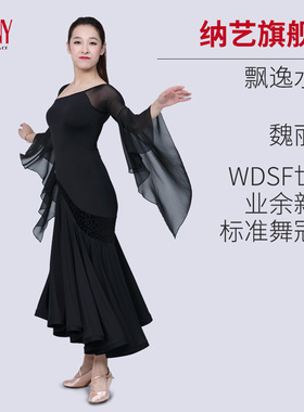NY纳艺旗舰店女摩登舞裙长裙国标舞华尔兹探戈表演练功服17133MD
