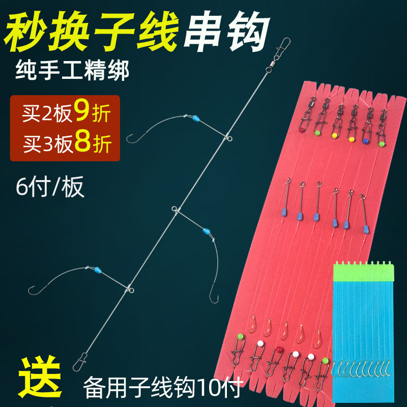 新型防缠绕串钩钓组秒换子线