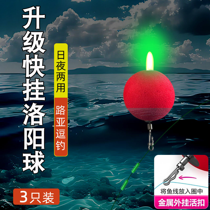 洛阳球球钓组自带配重升级版改装路亚夜光球球套装逗钓鲫鱼线组,户外/登山/野营/旅行用品,浮漂,淘宝优惠券,粉丝福利购,淘宝优惠卷