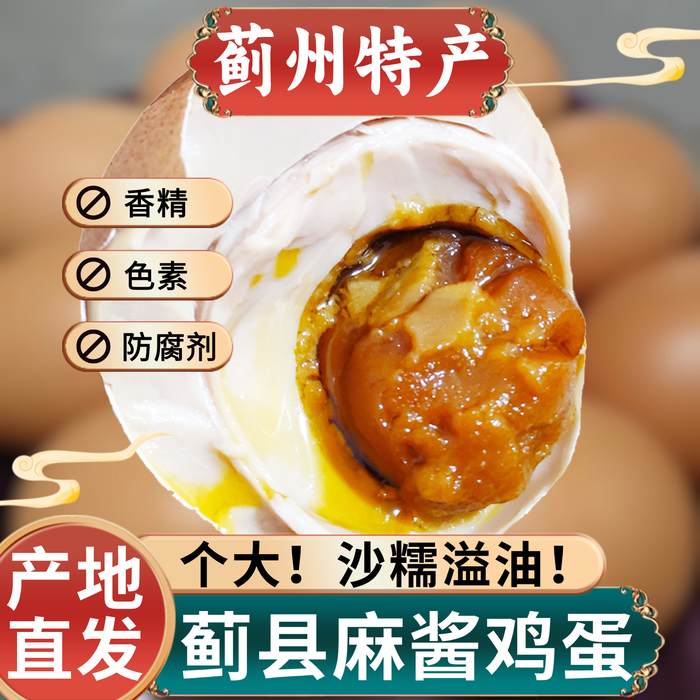 大个正宗蓟县产地直发麻酱鸡蛋