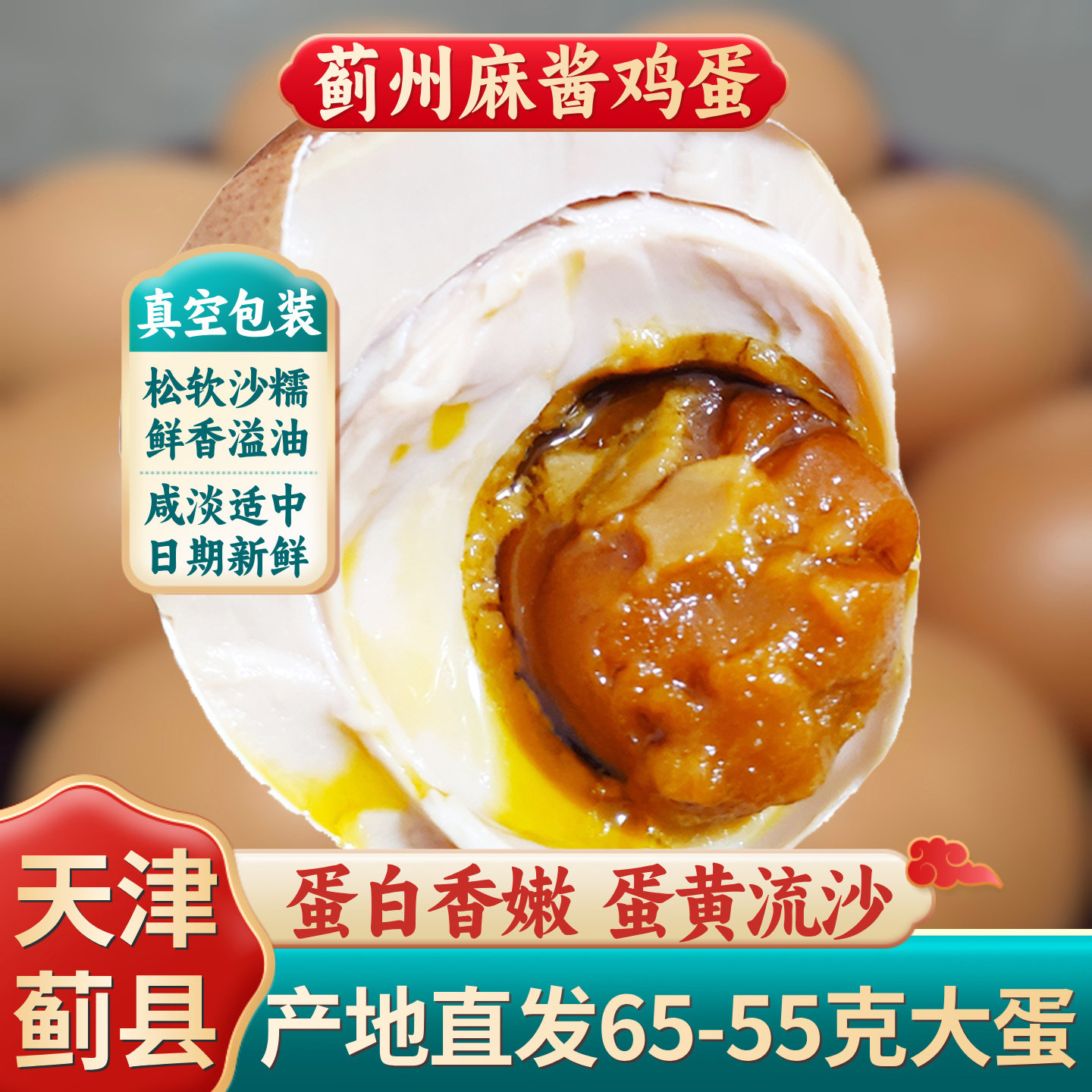 麻酱鸡蛋蓟州发货正宗流油五香麻将咸鸡蛋出油腌制天津蓟县特产