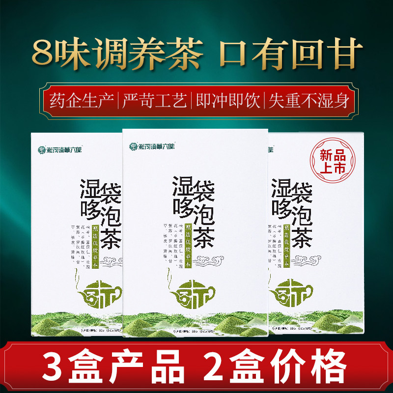 3盒装淞茂陈皮茯苓茶罗汉果黄精玫瑰花茶养生女八宝湿热茶包