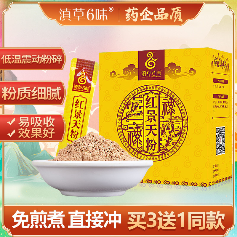 红景天粉 滇草六味小袋装细粉泡服 人体充氧机高原克星 买3送1