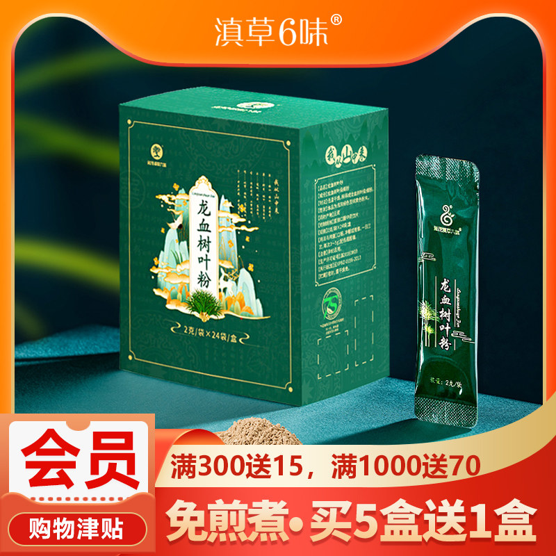 龙血树叶粉 淞茂滇草六味 淞茂谷自种龙血树 极细粉小袋装包装