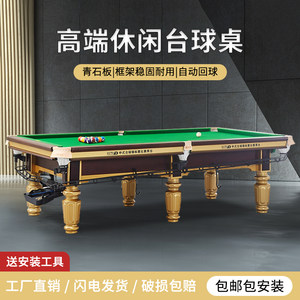台球桌标准型家用商用青石板钢库二合一中式黑八球厅赛级专用案子