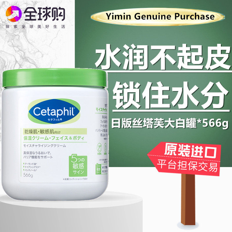 日本版cetaphil丝塔芙大白罐566g 水润身体肌肤乳保湿霜干燥起皮怎么样,好用不?